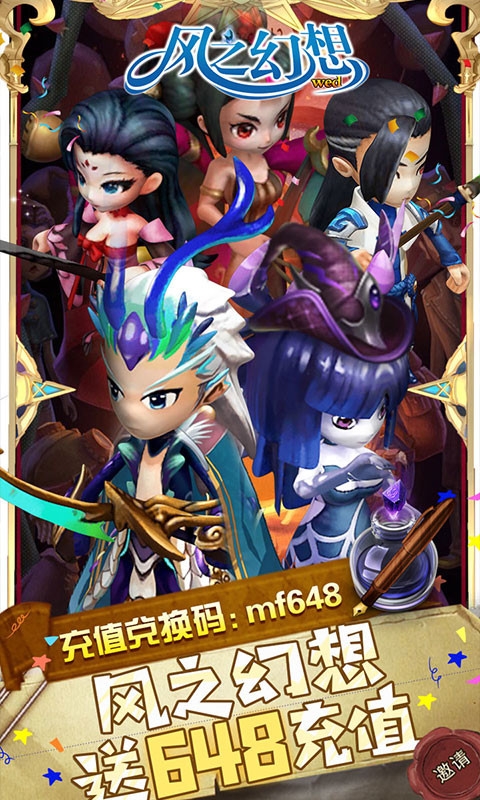 风之幻想web送648元充值1