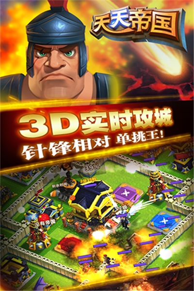 天天帝国海量版1