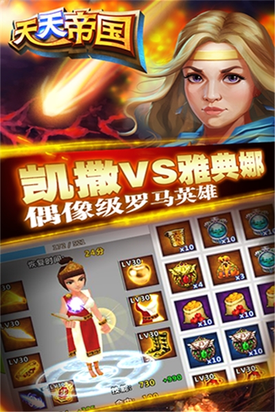 天天帝国海量版2
