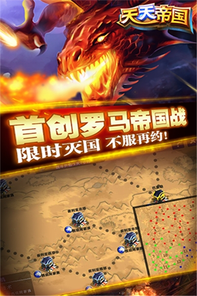 天天帝国海量版3