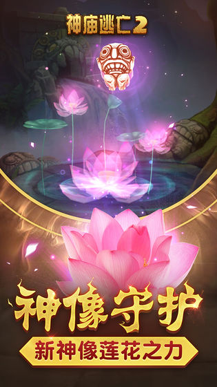 神庙逃亡2业火红莲2
