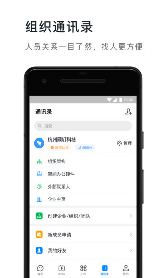 钉钉教育平台手机版3