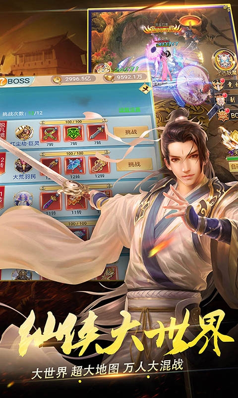 天外飞仙海量充值卡版2