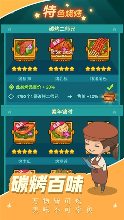 开个烧烤店手机版游戏1