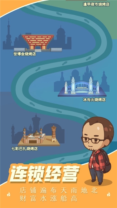 开个烧烤店手机版游戏2