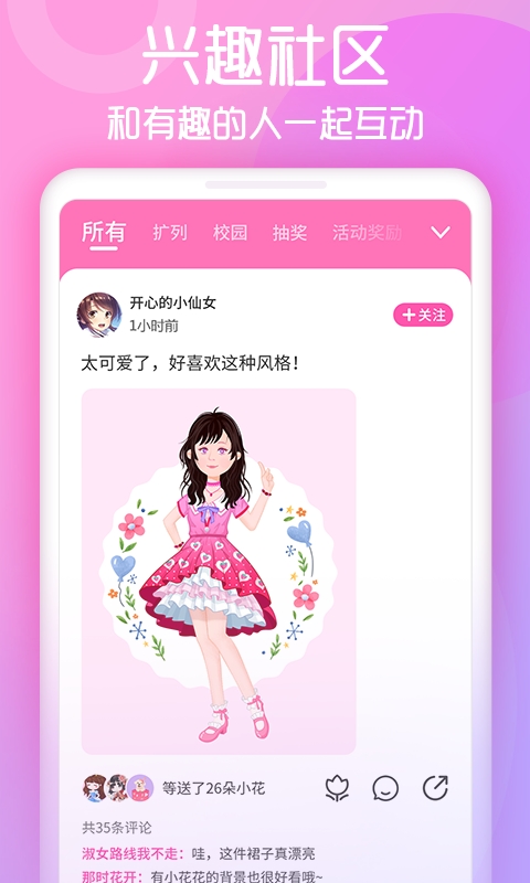 花甜换装游戏1