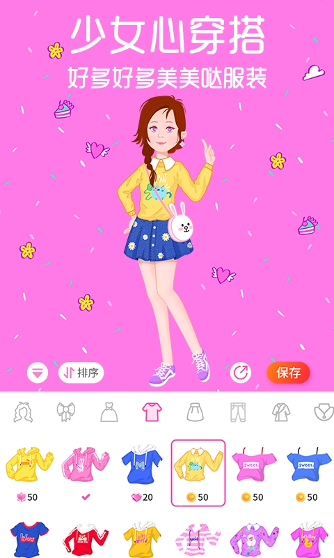 花甜换装游戏3