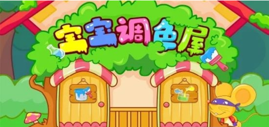 魔法调色屋:宝宝巴士1