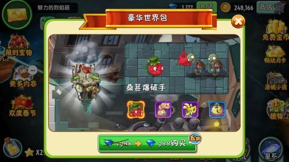 植物大战僵尸2国际版无尽版3