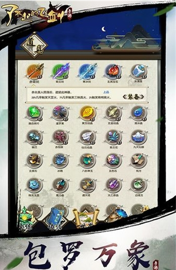 了不起的飞剑修仙问道taptap版3