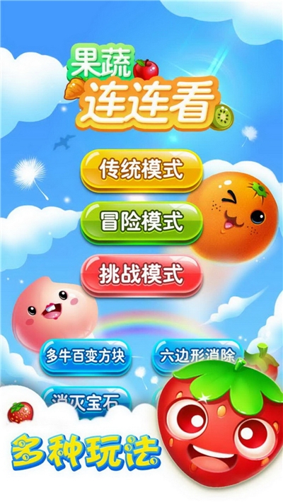 天天连连看(Onet Fruit Link Pop)3
