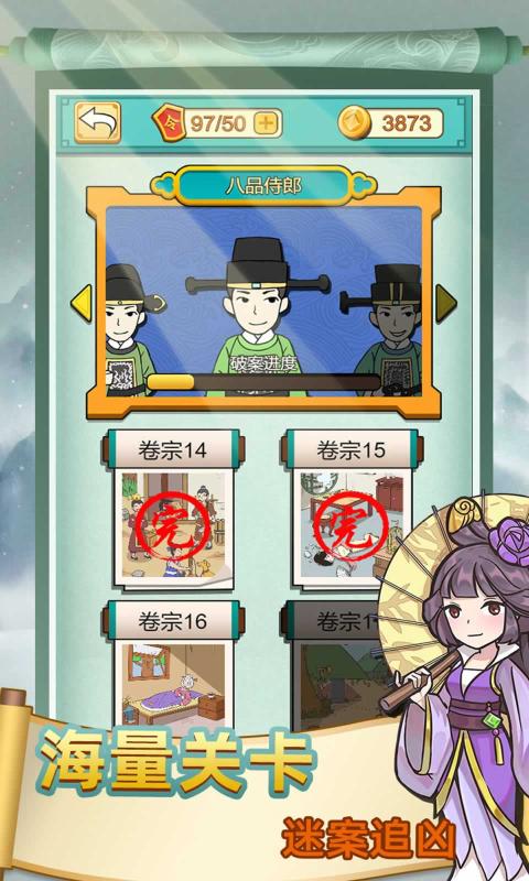 我就是大神探游戏1