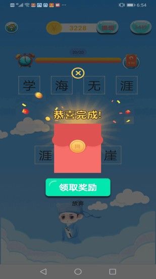 成语赚钱宝红包版1