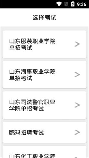 山大鸥玛云考试平台系统登录入口2