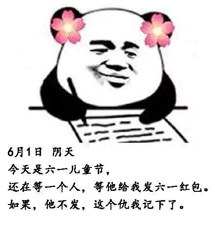 2020儿童节要红包表情包大全高清无水印免费分享2