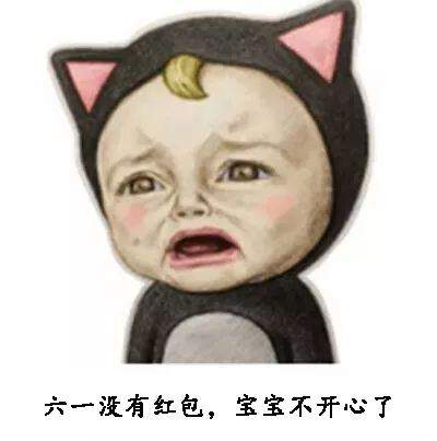 2020儿童节要红包表情包大全高清无水印免费分享3