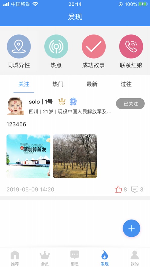 花月缘app2