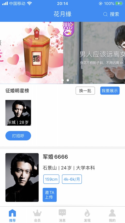 花月缘app3