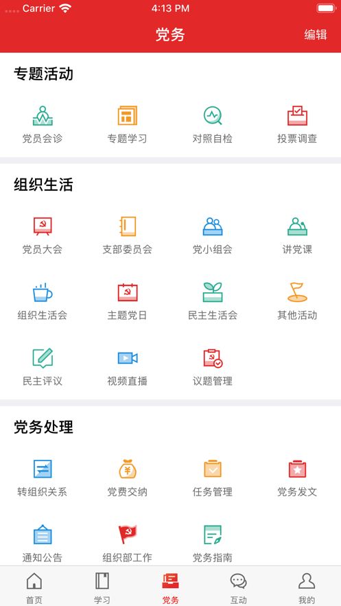 2020黄南先锋智慧党建平台注册登录最新版app1
