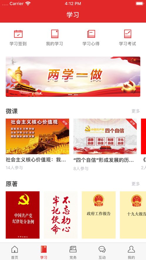 2020黄南先锋智慧党建平台注册登录最新版app2