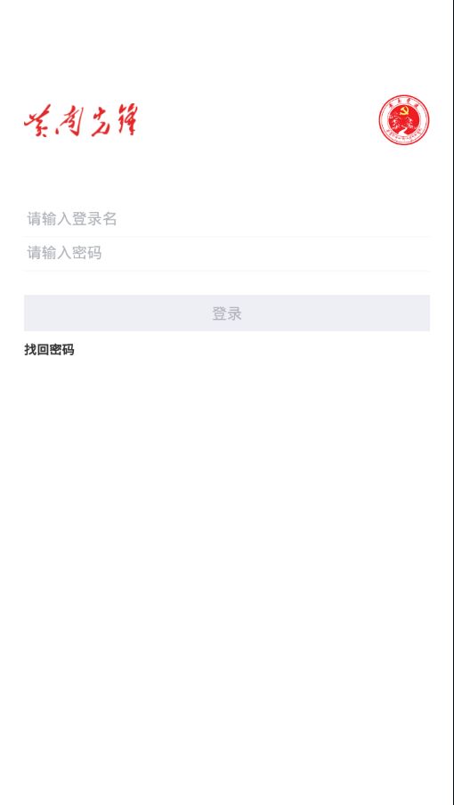 2020黄南先锋智慧党建平台注册登录最新版app3