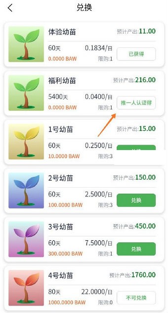 BAW惠农天下红包版1
