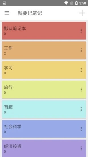 就要记笔记1