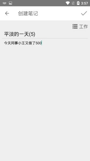 就要记笔记3
