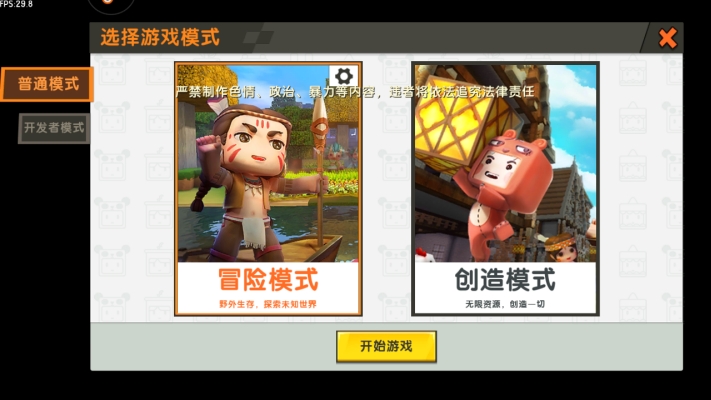 迷你世界2020最新版1