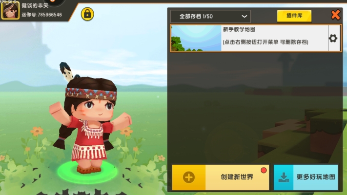 迷你世界2020最新版3
