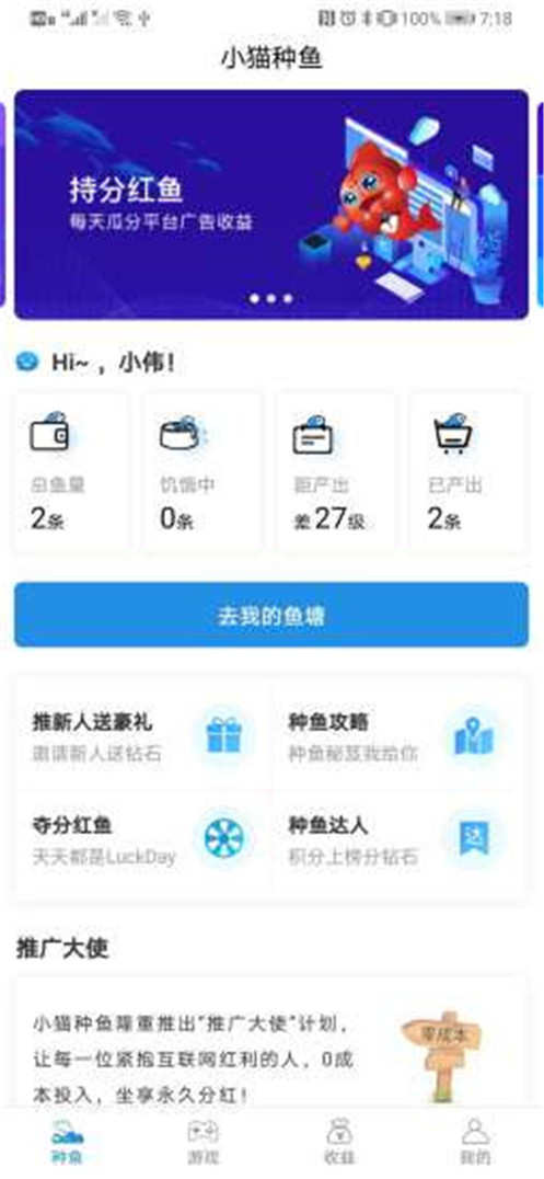 小猫种鱼app2