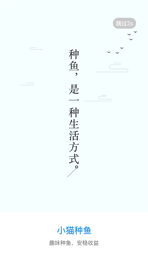 小猫种鱼1