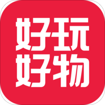 好玩好物