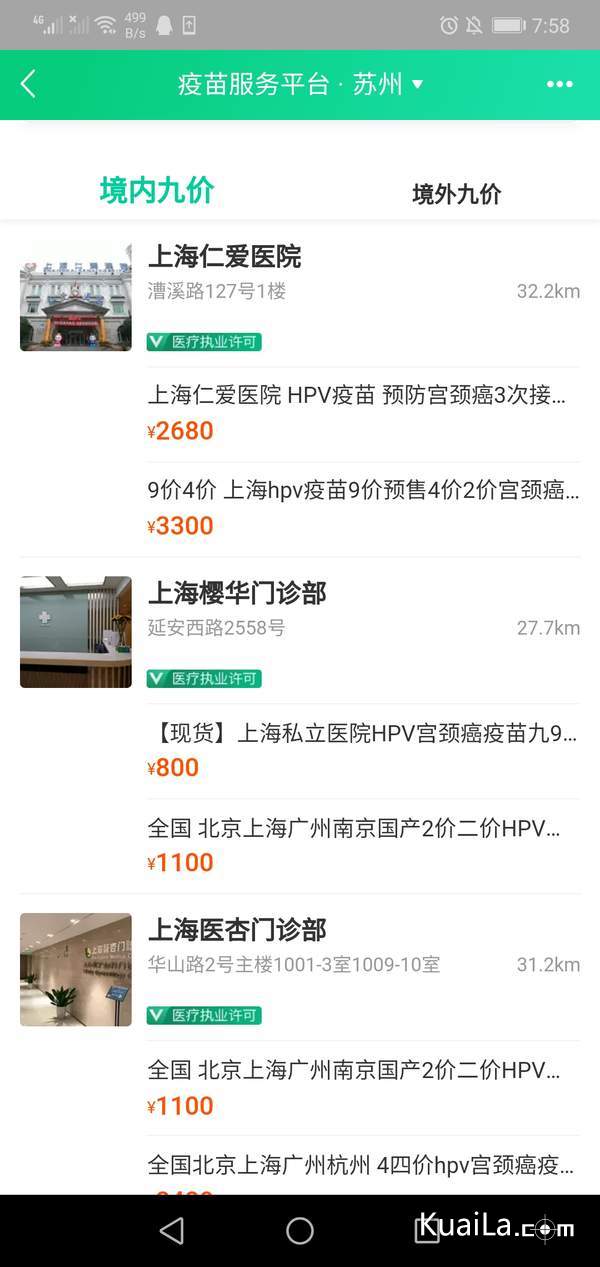 全国hpv疫苗预约2