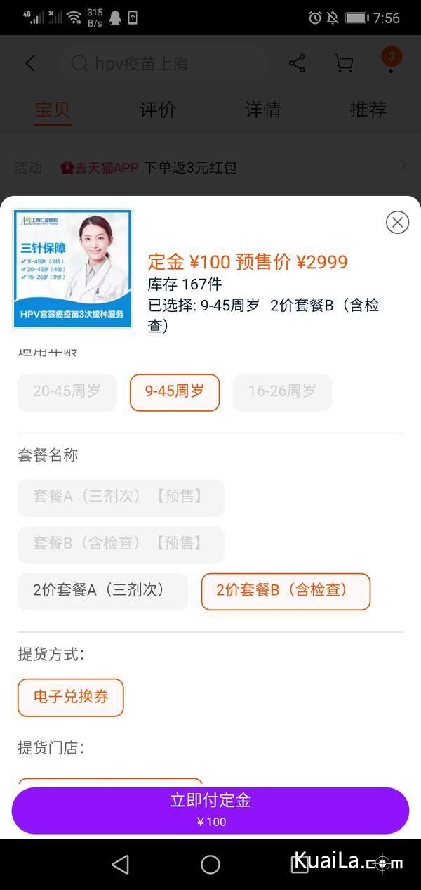 全国hpv疫苗预约3