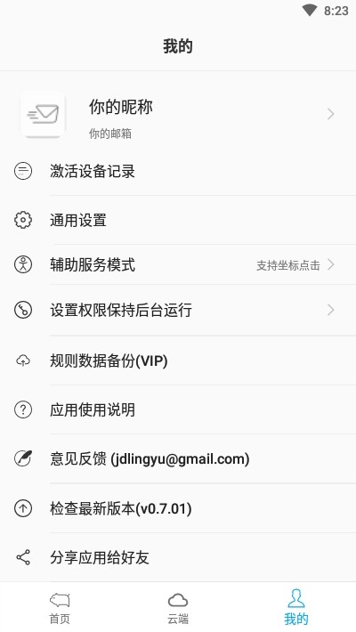 八戒任务1