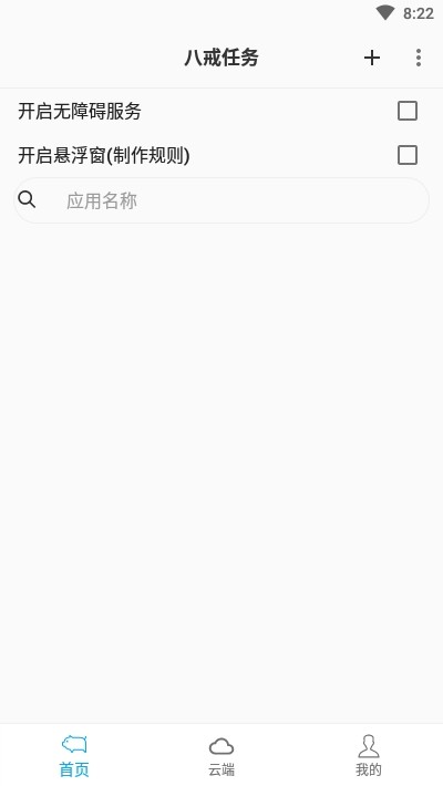八戒任务3