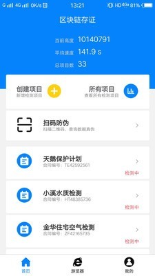 区块链存证3