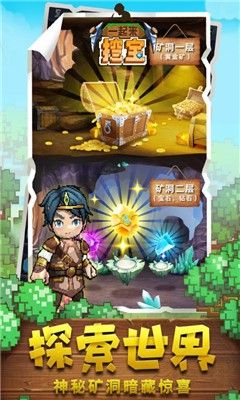 挖宝世界 红包版1