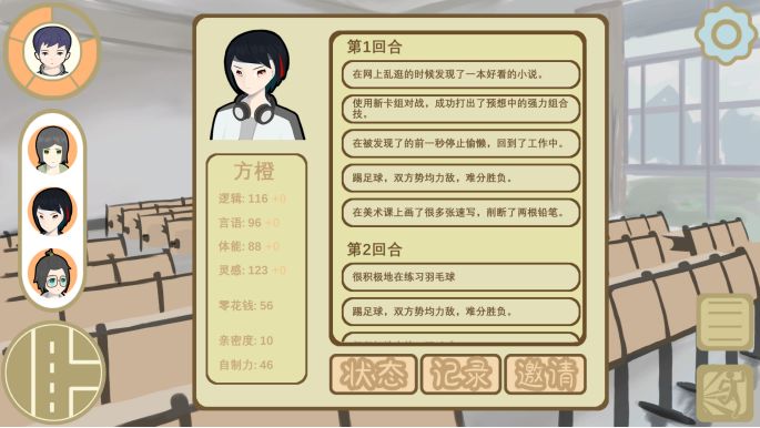 不太行的大学生模拟器2