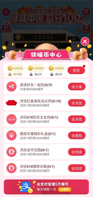 618集喵币开列车1