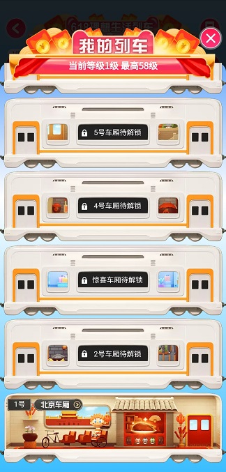 618集喵币开列车2