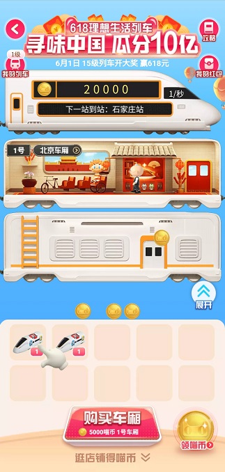 618集喵币开列车3