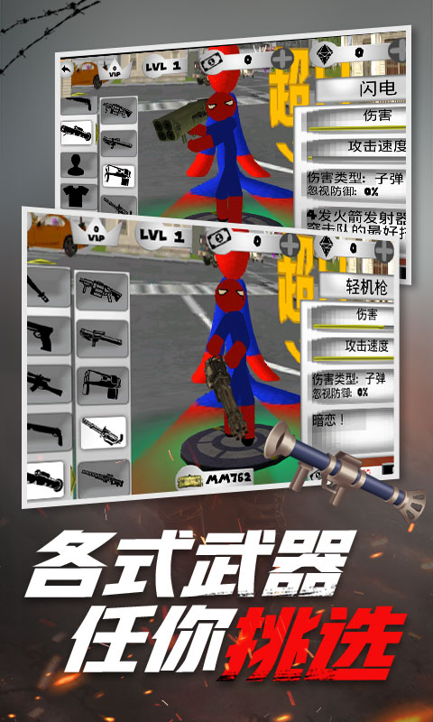超凡火柴蜘蛛2