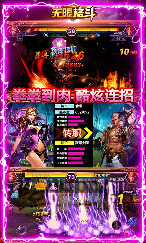 无限格斗 果盘版1