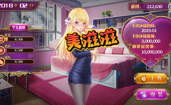 负债千金 最新版1