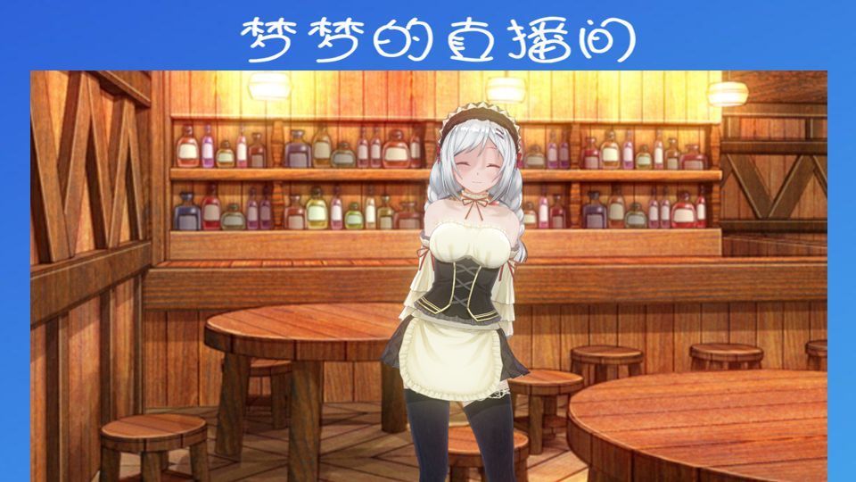 羞耻的直播任务 最新版3