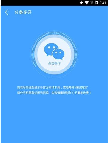 多开分身永久免费20201