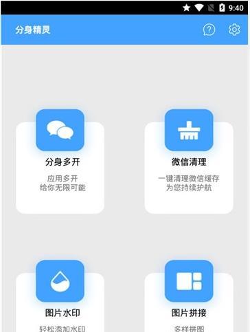 多开分身永久免费20202