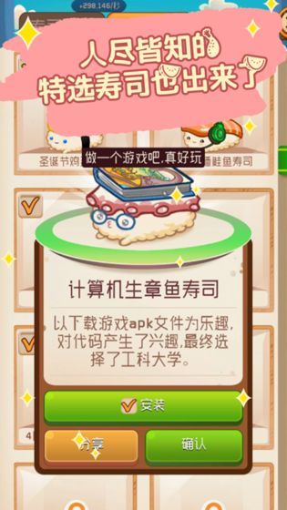 寿司小站手游抽手机2